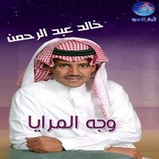 البوم وجه المرايا