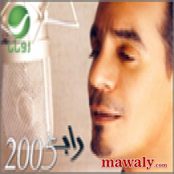 البوم رابح 2005