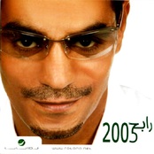 البوم رابح 2003