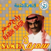 البوم سمره 3