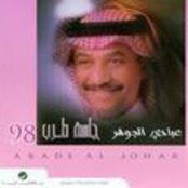 البوم جلسة طرب 98