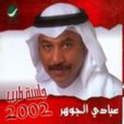 البوم جلسة طرب 2002