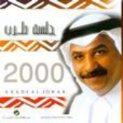 البوم جلسة طرب 2000