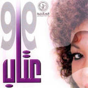 البوم عتاب 96