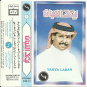 البوم يحي اللبان 1986