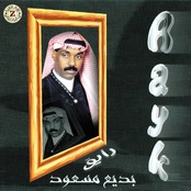 البوم رايق