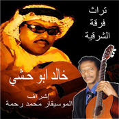 البوم تراث فرقه الشرقيه