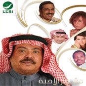 البوم مشوار الاحبه