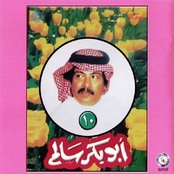 البوم الشريط رقم10