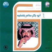 البوم الشريط رقم 6