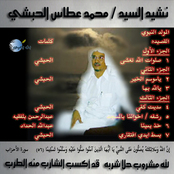 البوم المولد النبوي