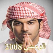 البوم الوسمي 2008