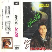 البوم كوكب تاني