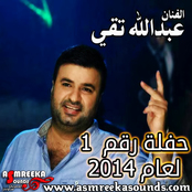 البوم حفله 1 لعام 2014