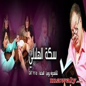 البوم سكه الهلالي - مسلسل