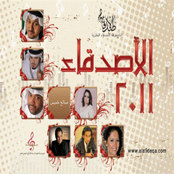 الاصدقاء 2011