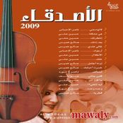 البوم فرقه الاصدقاء 2009