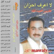 البوم لا اعرف احزان