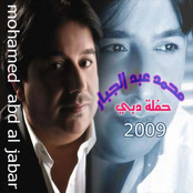 حفله دبي 2009