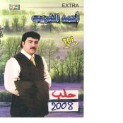 البوم حفله حلب 2008