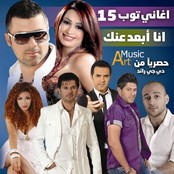 اغاني توب 15