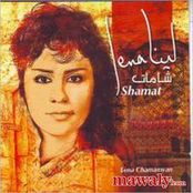 لينا شامات 2007