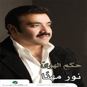 البوم حكم الهوي
