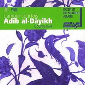 البوم الهيام والوجد