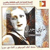 البوم ماري جبران 1907-1956