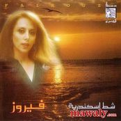 البوم شط إسكندريه