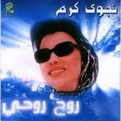 البوم روح روحي