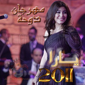 البوم مهرجان الدوحه 2011