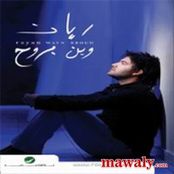 البوم وين بروح