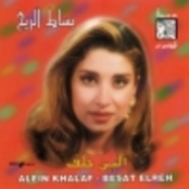 البوم بساط الريح 1997