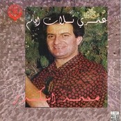 عمري تلات ايام