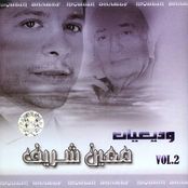 وديعيات 2