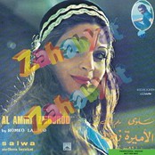 البوم الاميره زمرد
