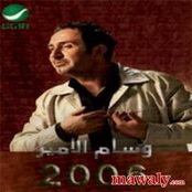 البوم وسام الأمير 2006