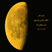 البوم نصف القمر