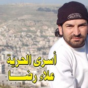 البوم اسرى الحرية