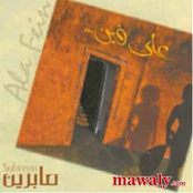 البوم علي فين (فرقه صابرين)