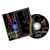 حفله 2009