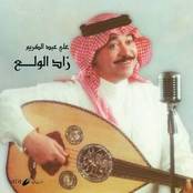 البوم زاد الولع