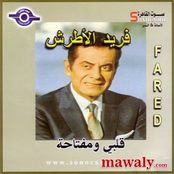 البوم قلبي ومفتاحه
