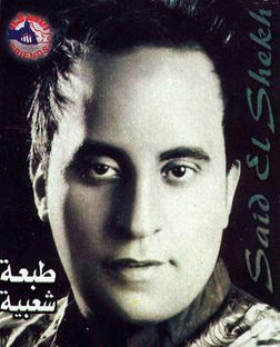 سيد الشيخ