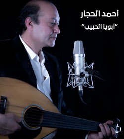 احمد الحجار