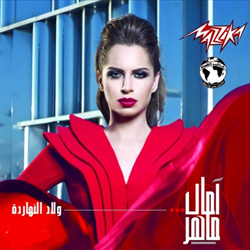 امال ماهر