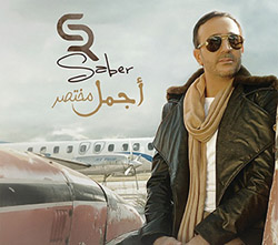 صابر الرباعي